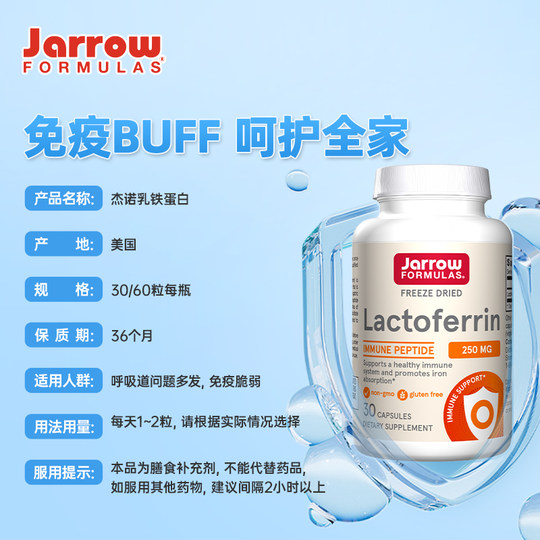 Jarrow乳铁蛋白冻干牛初乳美国进口成人蛋白质免疫球蛋白保护肠胃