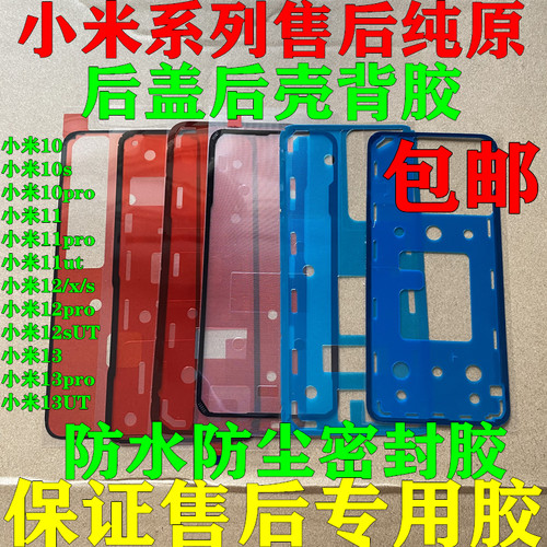 适用于小米14后盖胶13ultra原装背胶15pro防水胶背胶框胶更换双面 - 图0