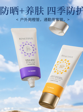 蓓霓芬无瑕美白倍护防晒霜SPF50+PA+++ 蓓霓芬无瑕美白倍护防晒霜