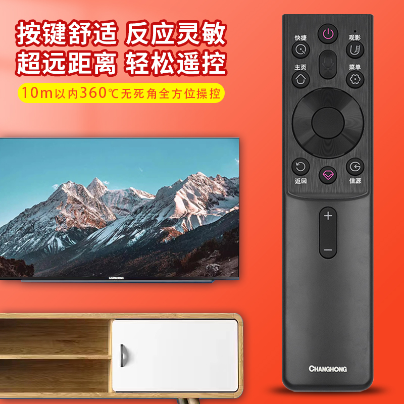 原装长虹电视机语音遥控器RBG400VC 43D5F PRO 70D4PS PRO 100Z60 - 图0