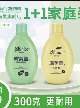 肤美灵无泡洗面奶黄绿两瓶装