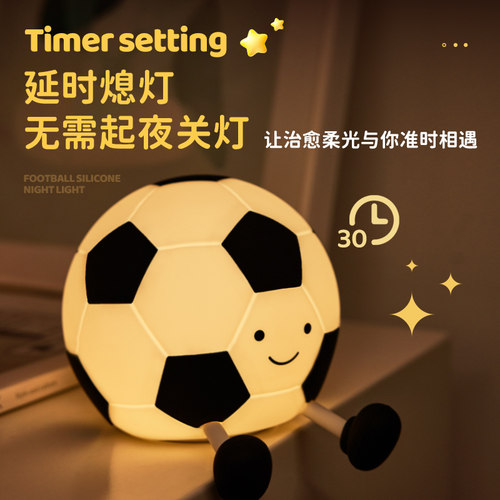 足球硅胶小夜灯卧室睡眠台灯儿童伴睡婴儿喂奶床头拍拍灯夜间起夜 - 图2