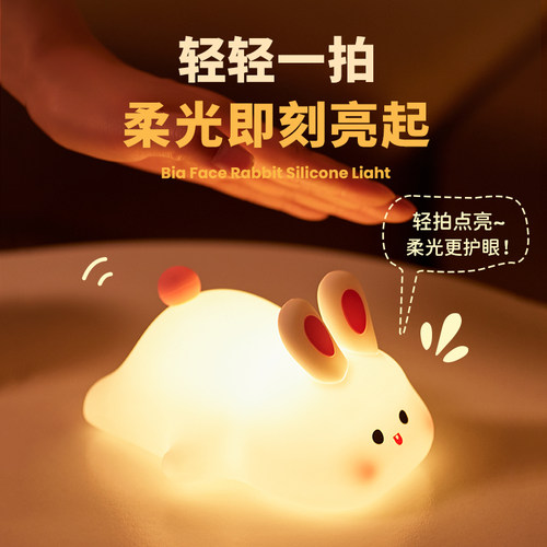 大脸兔子小夜灯卧室睡眠床头护眼婴儿夜间喂奶台灯儿童硅胶拍拍灯 - 图0