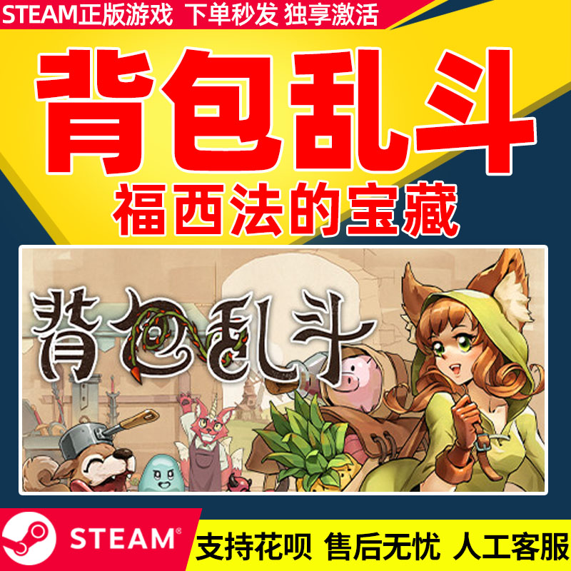 Steam背包乱斗福西法的宝藏国区CDKey激活码 PC中文正版游戏-图0