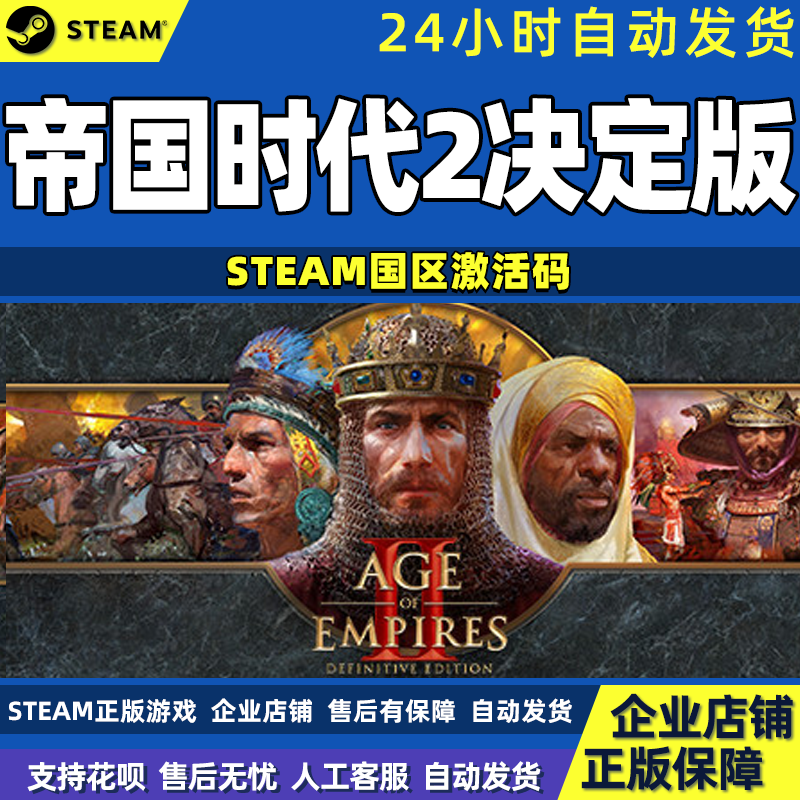 PC中文正版Steam游戏 帝国时代2决定版 皇室山脉DLC正版激活码CDK - 图2