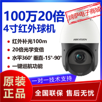DS-2DC4120IY-D HaConway sees 4 inch 1 million 20 times zoom infrared ball machine 360 ° rotated IP66