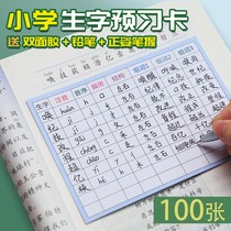 Raw word pre-study card Primary students Language 1-6 Application for Pre-study card Pre-study card Pre-study card