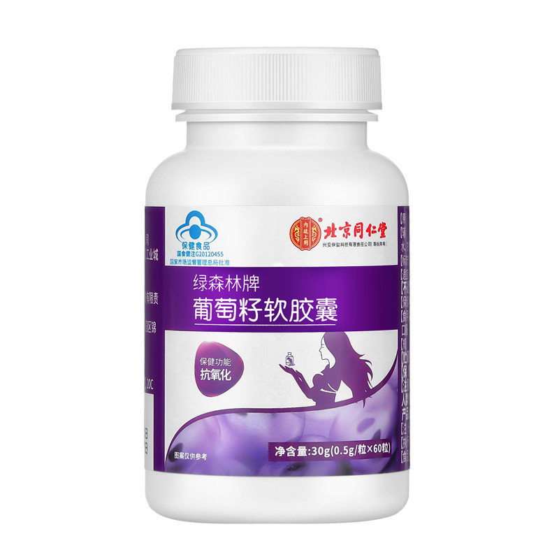 北京同仁堂绿森林牌葡萄籽搭软胶囊 阿里健康大药房葡萄籽提取物