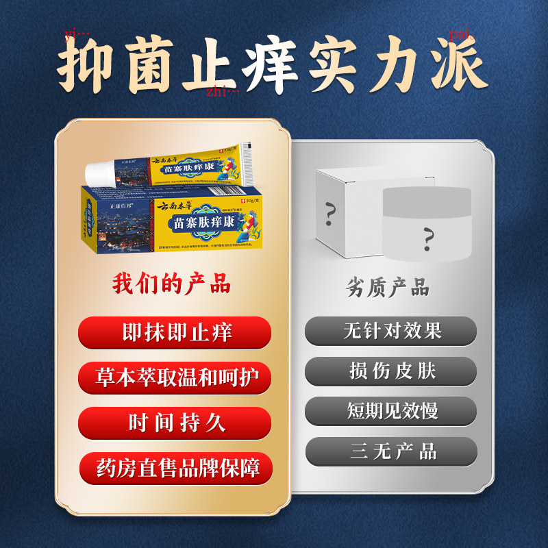 云南本草苗寨肤痒康百草肤清乳膏官方正品苗医药旗舰店皮肤止痒膏,淘宝优惠券,粉丝福利购,淘宝优惠卷