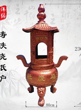 大型圆形铸铁经炉仿古庙宇金炉 户外香炉可客制刻字