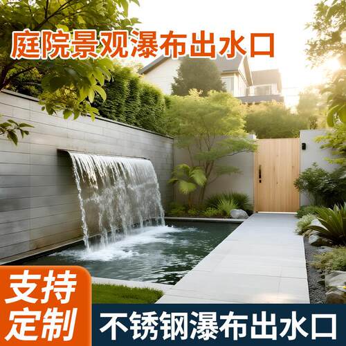 不锈钢瀑布出水口花园景观鱼池流水墙瀑布叠水假山流水墙瀑布造景 - 图1