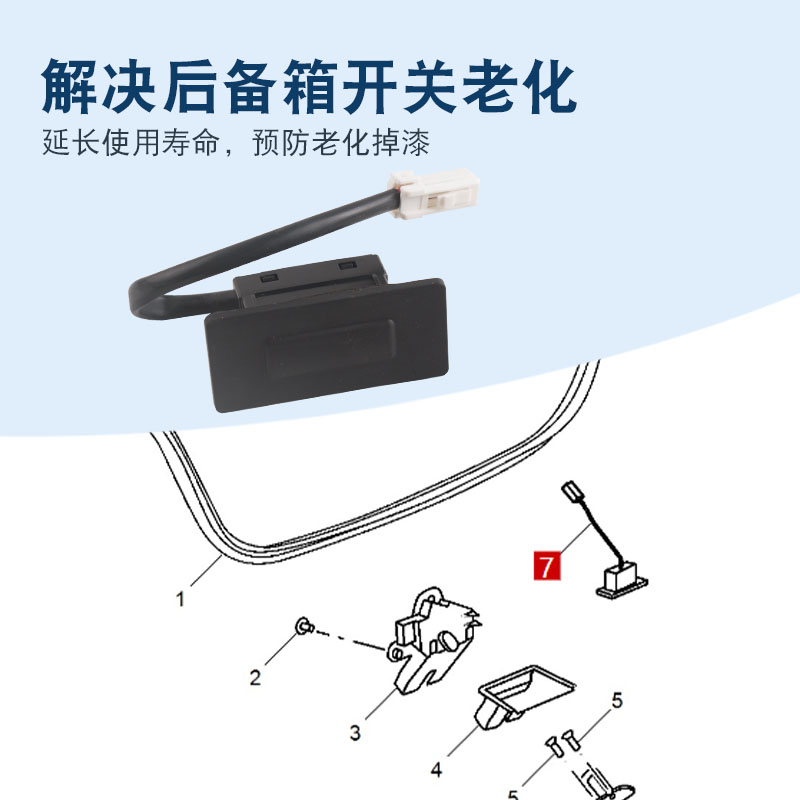 适用于新老款名爵MG6后尾门开关后备箱微动开关按钮行李箱按键 - 图2