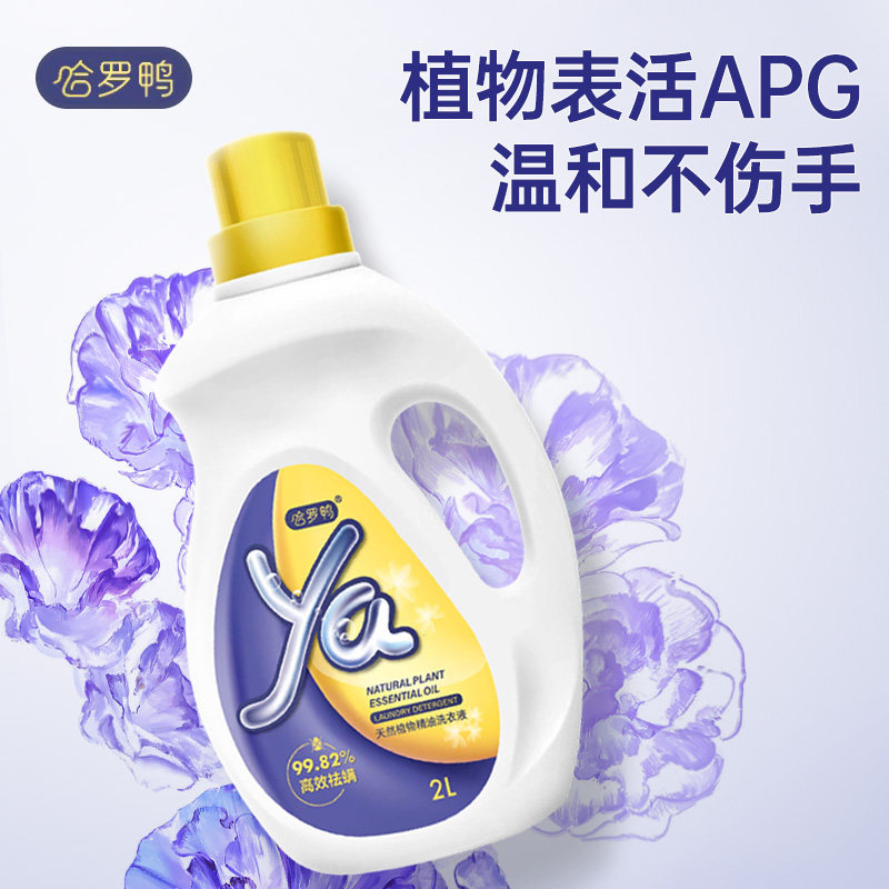 哈罗鸭洗衣液自然清新高级香专业除菌抑菌除螨强力去渍实惠2L/5kg