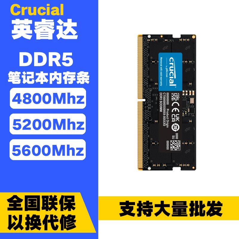 英睿达DDR4 DDR5笔记本内存3200 5600 1.2V电压可选8G 16G 32G-图0