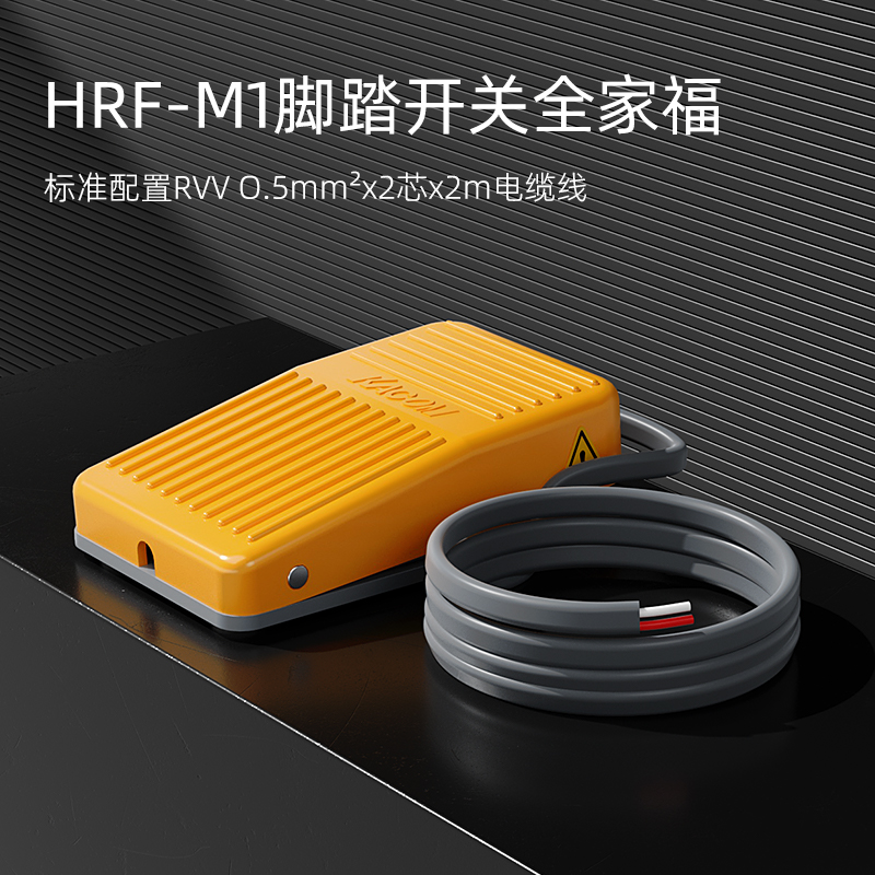 凯昆KACON脚踏开关脚踩式小型机床控制防水自锁USB型可定制HRF-M1-图1