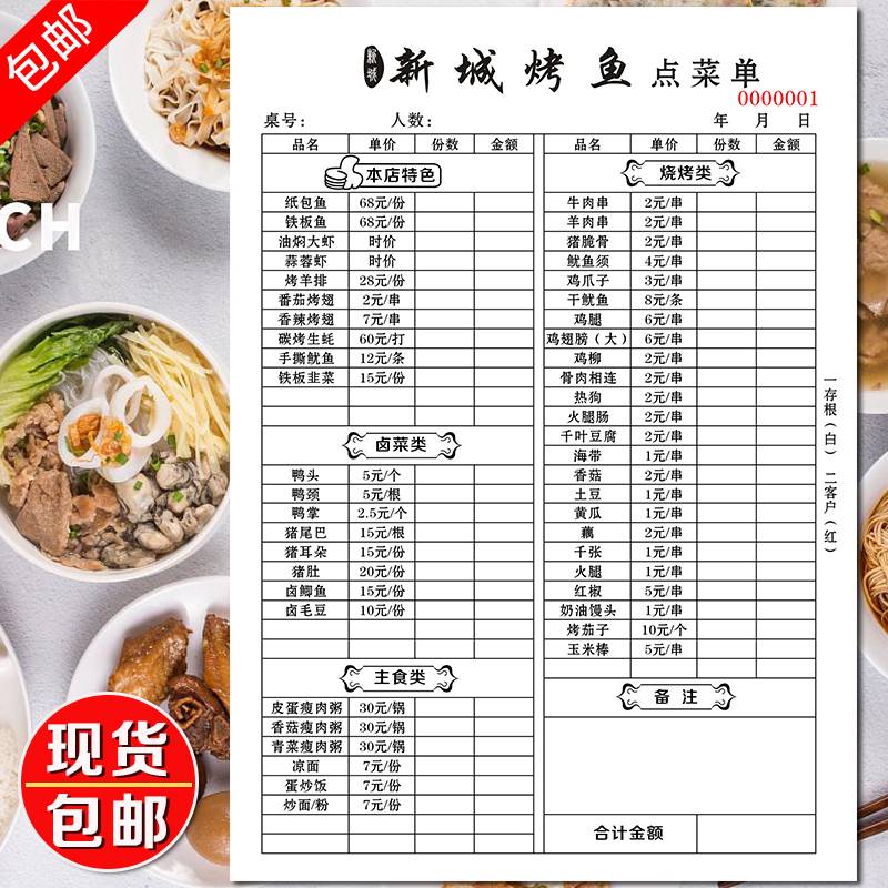 点菜单二联定做点菜本四联菜单本三联定制烧烤店饭店酒店餐厅餐馆餐饮结账单复写单据两联记账手写一23联单层 - 图2