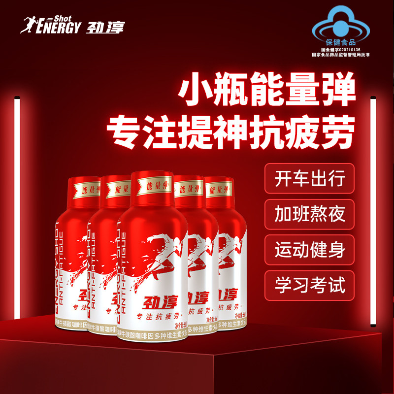 劲淳提神抗疲劳维生素功能饮料品牛磺酸咖啡因熬夜学习补充专注力