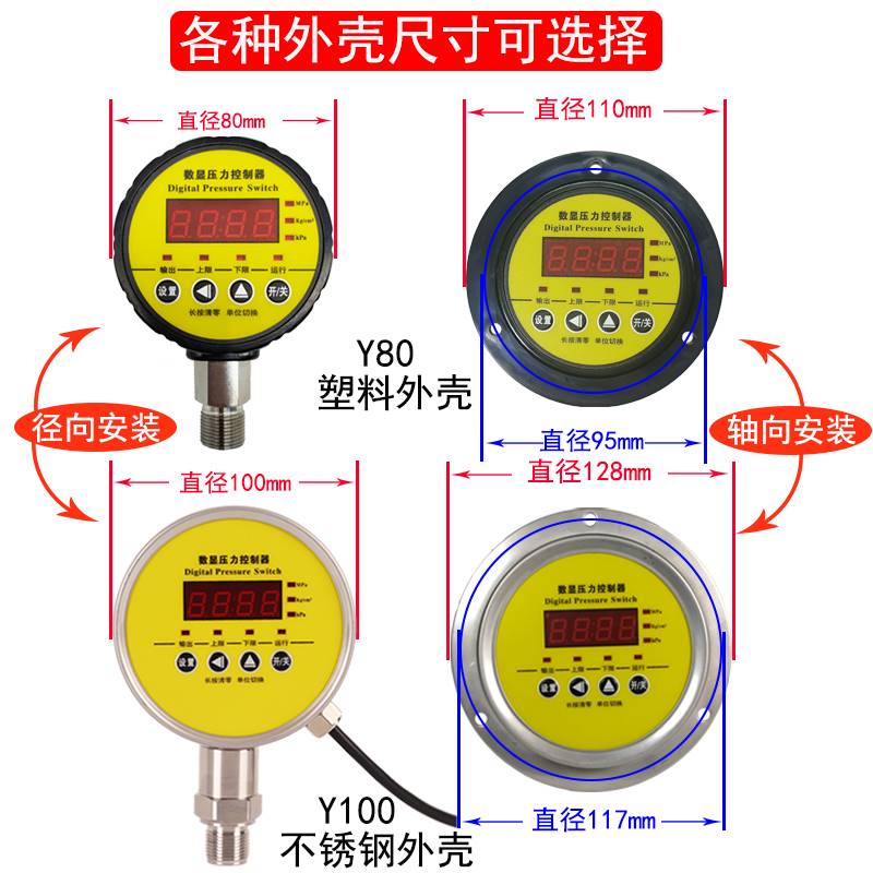 数显压力控制器智能压力开关数字电子电接点压力表泵气压液压消防