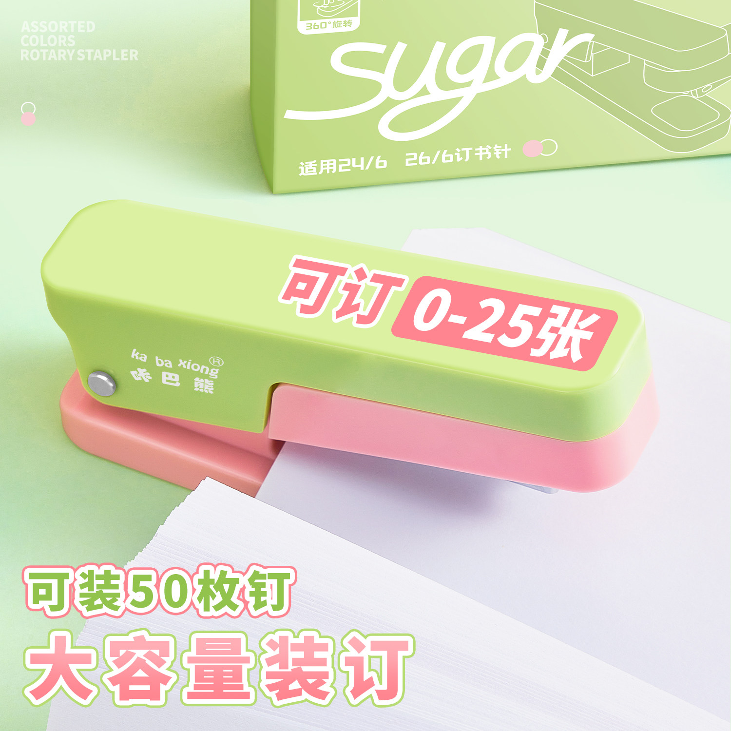 Rotating stapler student stapler stapler