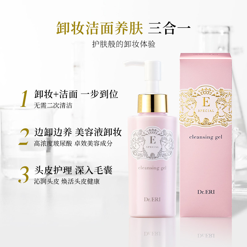 {二件九折}衣理医生DrERI美人卸妆啫喱洁面养肤3合1玻尿酸敏感肌