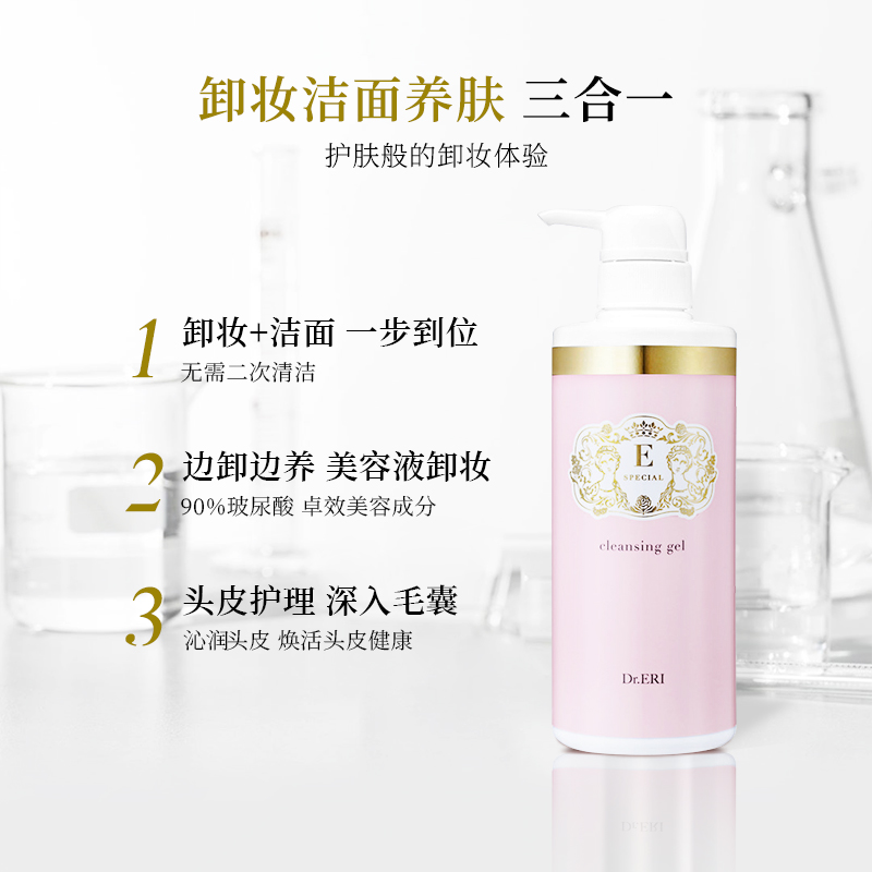 【500ml大瓶装】衣理医生DrERI美人卸妆啫喱洁面养肤3合1玻尿酸