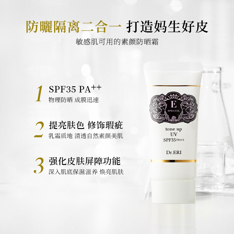 衣理医生DrERI透亮匀肤妆前乳防晒隔离霜妈生皮孕妇敏感肌可用