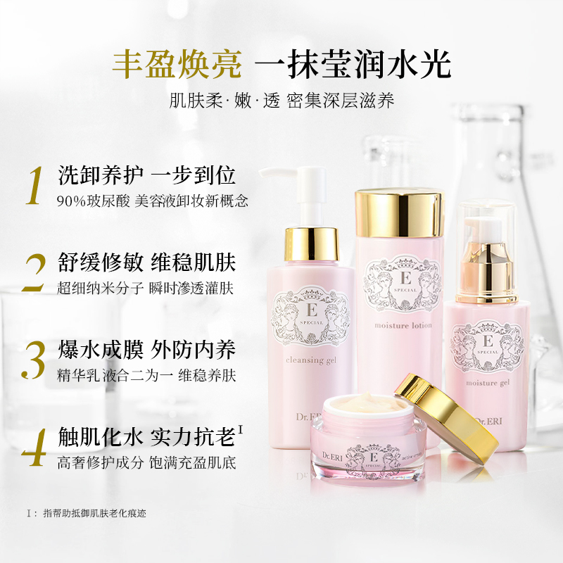 【套餐特惠】衣理医生DrERI基础护肤4件套卸妆乳活肤水精华乳