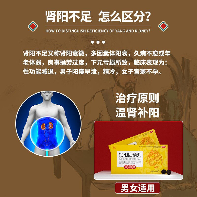 恒玉佳锁阳固精丸补精强肾阳痿早泄 恒玉佳医药男科用药