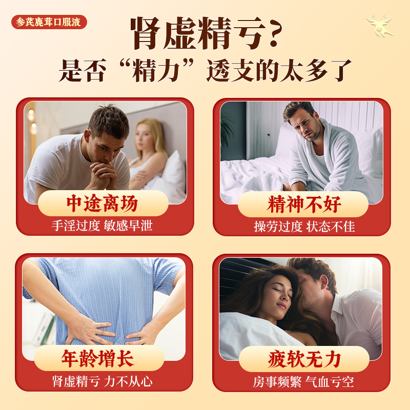 参芪鹿茸口服液健脾益肾补肾固精强肾非茸参益肾茸杞补肾健脾正品