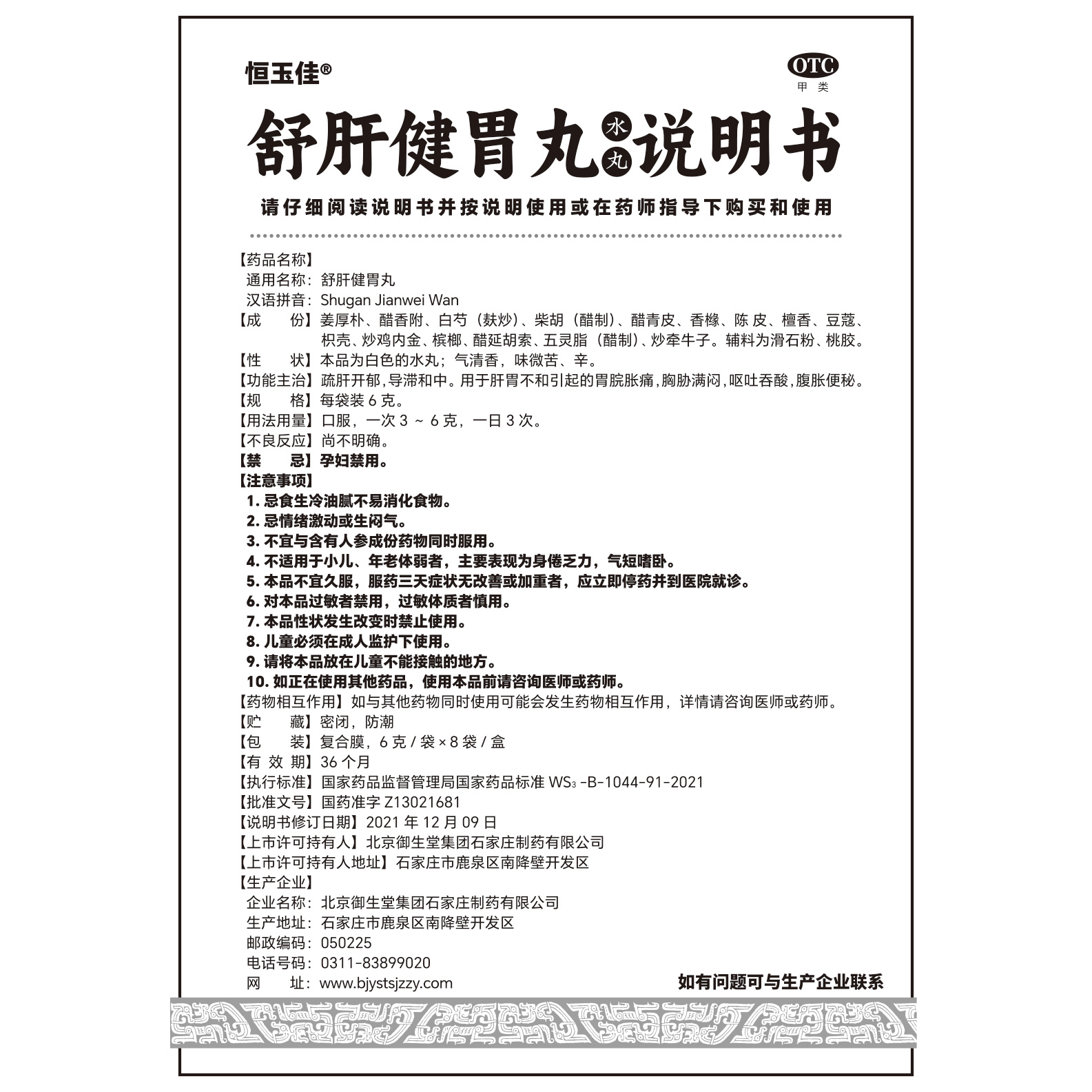 舒肝健胃丸正品疏肝理气健脾和胃脾胃虚弱龙胆泻肝丸湿气重肝火盛-图3