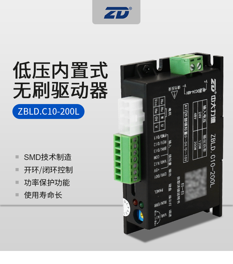 ZD中大力德直流无刷减速电机驱动器高低压直流电机马达内置控制器-图3