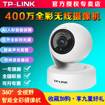 TPLINK TL-IPC44AW full-stage 4 million HD holder wireless network camera phone remote control