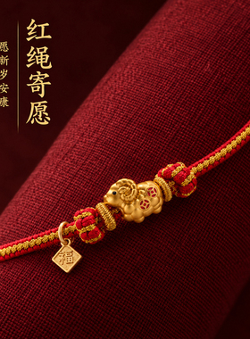 【普陀山祝福】羊年好运红手绳