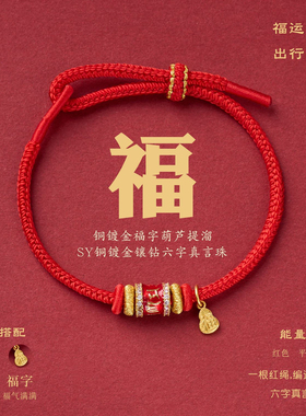 【普陀山祝福】朱砂转运珠红绳