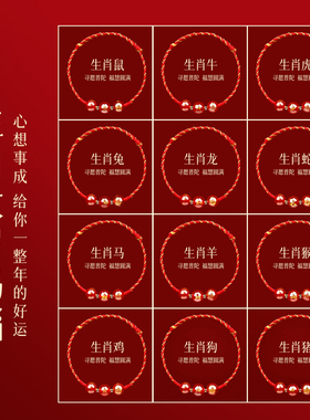 【普陀山祝福】生肖好运红绳