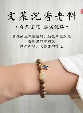 沉香和田玉葫芦转运珠手串