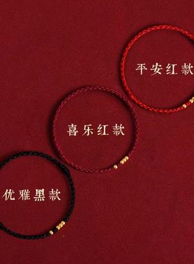 一生一世本命年转运手绳