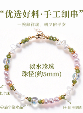 【普陀山祝福】淡水珍珠岫玉手链
