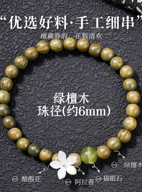 【普陀山祝福】檀木猫眼石手串