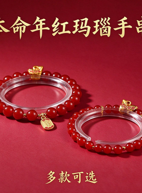 【普陀山祝福】红玛瑙转运手串