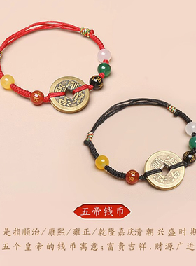 五帝钱转运招财本命年红绳