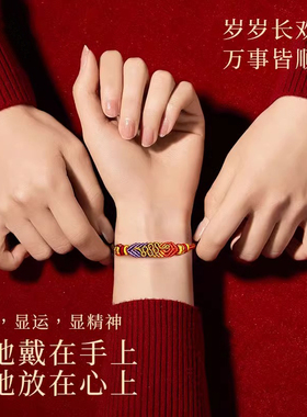 蛇年本命年九紫离火好运男女手绳