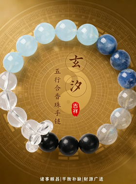 【普陀山祝福】五行补缺水晶手串