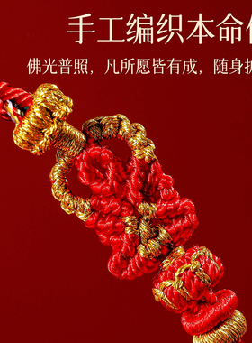 【普陀山祝福】生肖护身好运红绳