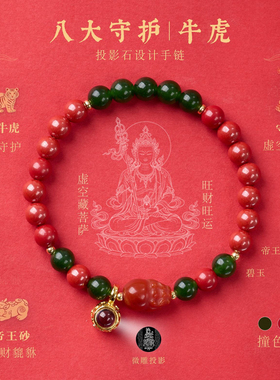 【普陀山祝福】生肖护身朱砂手串