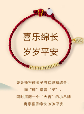 碎银几两本命年红绳手链