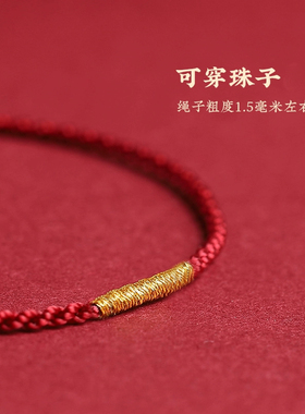 极细简约红绳可穿黄金