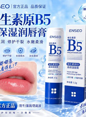 买1送1B5保湿补水润唇膏淡纹