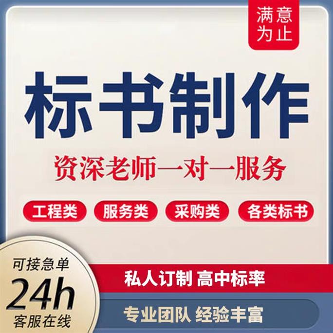 工程监理大纲造价咨询全过程咨询方案标书制作代做招标投标书文件 - 图1