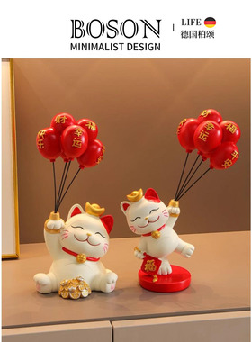 BOSON·Balloon·摆件招财猫入户玄关客厅家居乔迁之喜新居 |气球